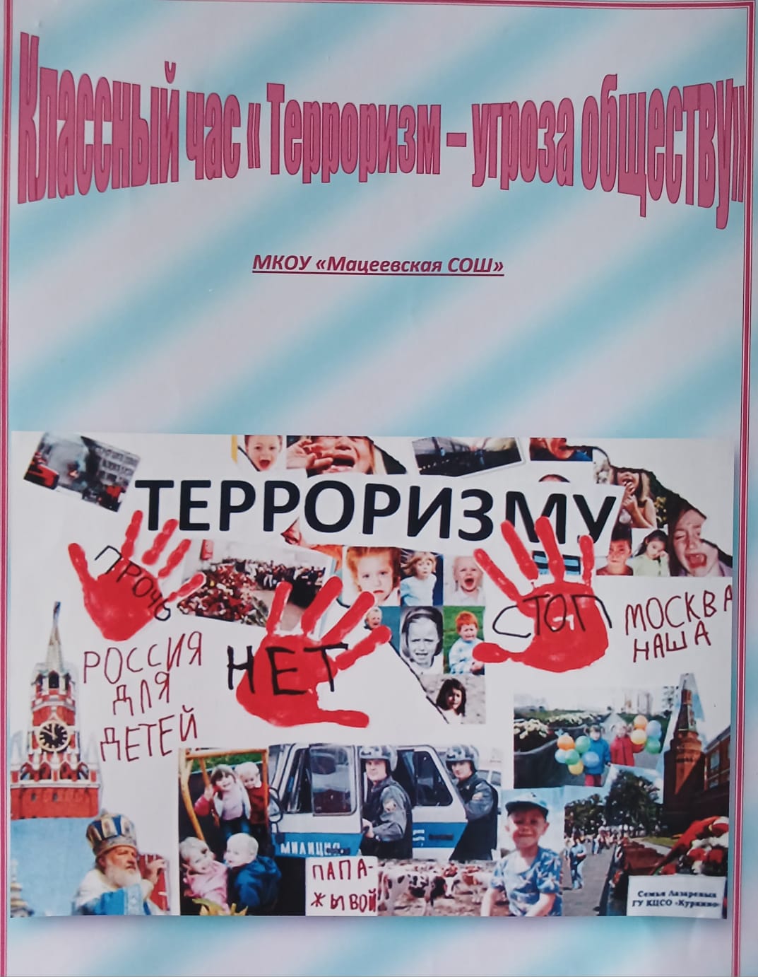 терроризм.